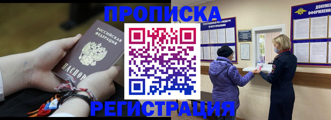 прописка штамп в Алексеевке