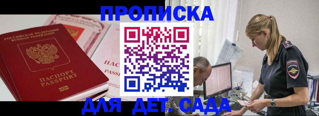 временная регистрация для школы в Алексеевке