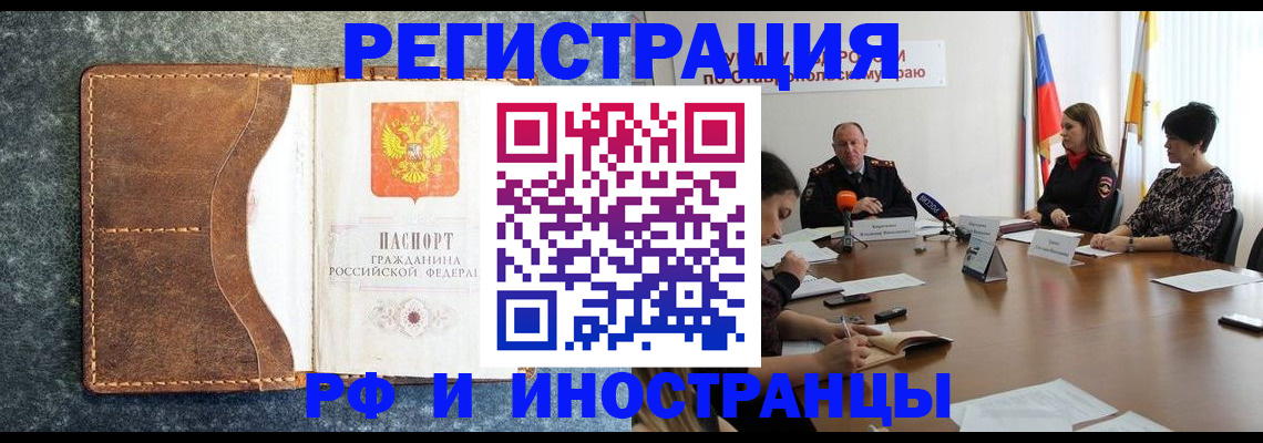 временная регистрация для всех в Алексеевке