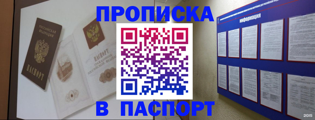 прописка паспорт в Алексеевке